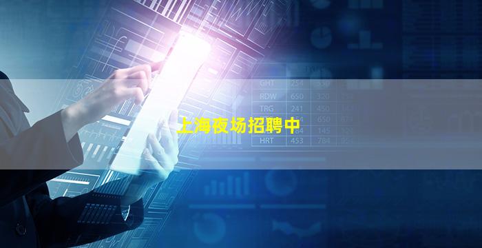 黄冈酒吧招聘
