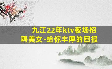 东营夜场招聘