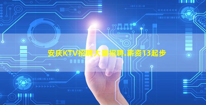 吉安KTV招聘