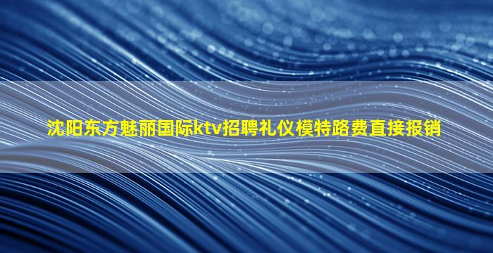 三明KTV招聘