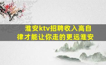 岳阳KTV招聘